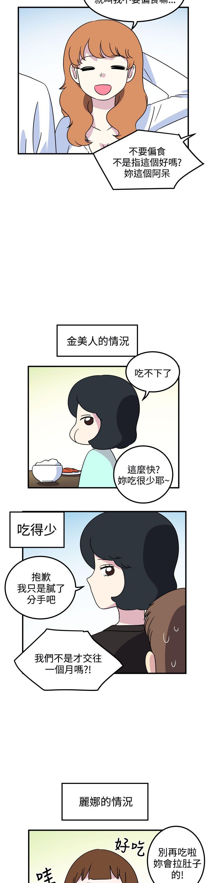 腹黑女的异想世界 第24話 第12页