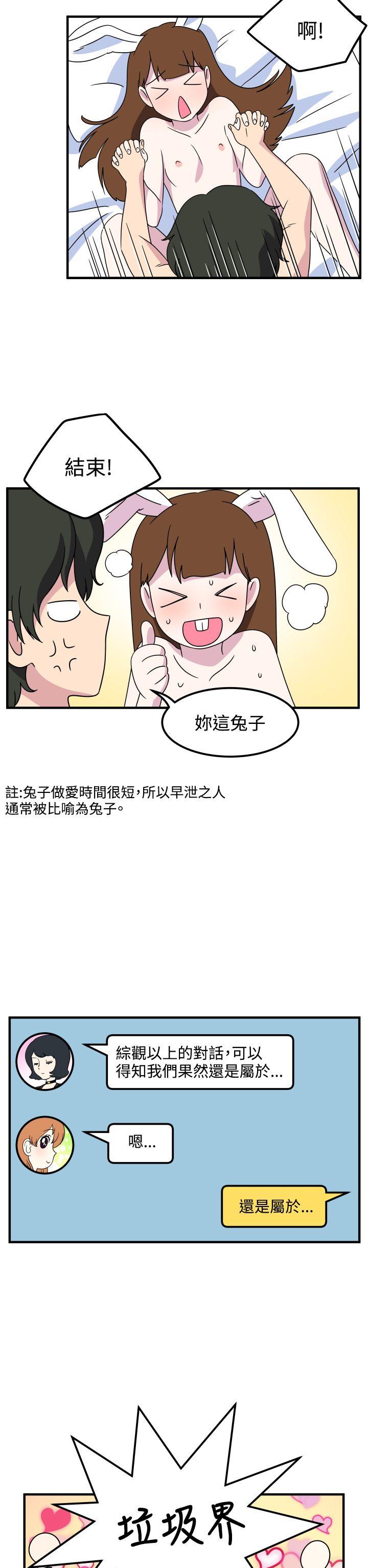 腹黑女的异想世界 第26話 第14页