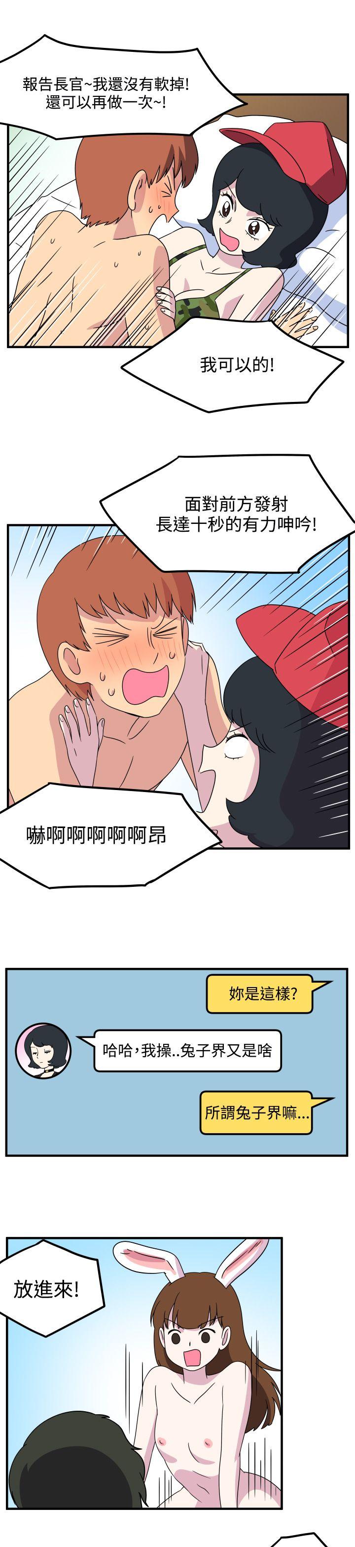 腹黑女的异想世界 第26話 第13页