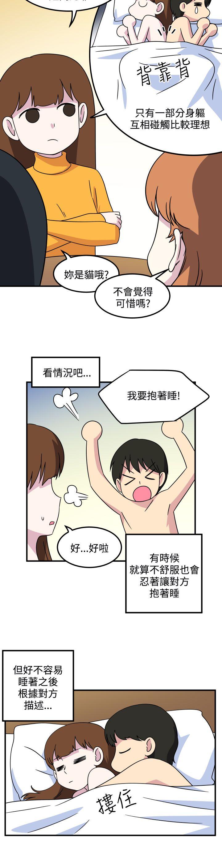腹黑女的异想世界 第28話 第6页