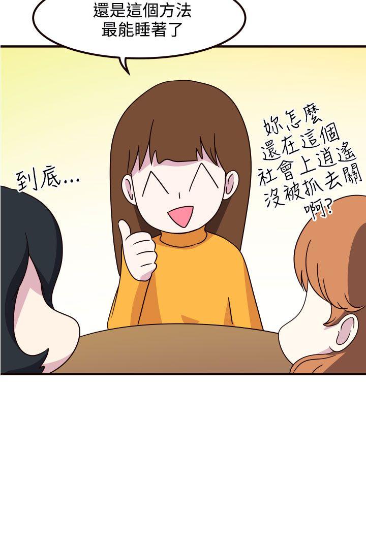腹黑女的异想世界 第28話 第13页