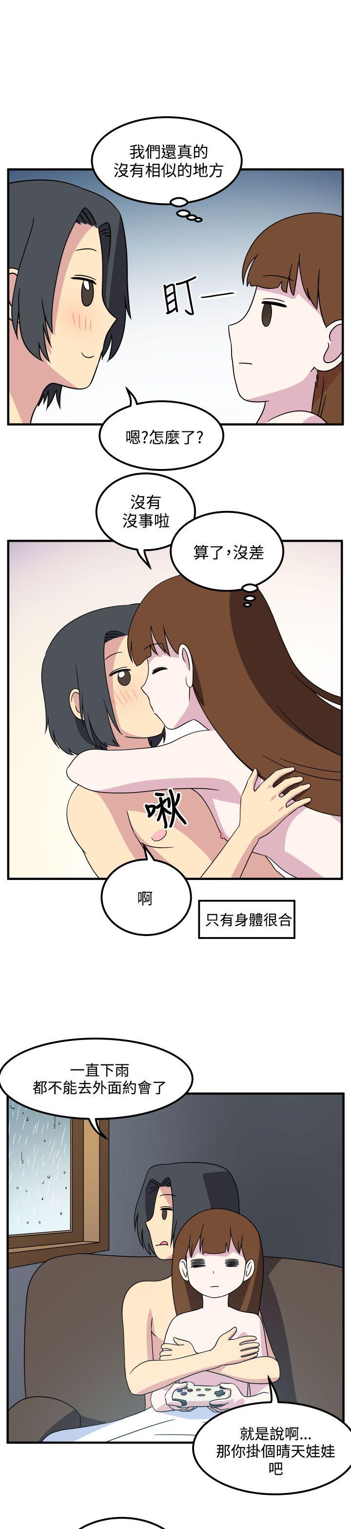 腹黑女的异想世界 最終話 第5页