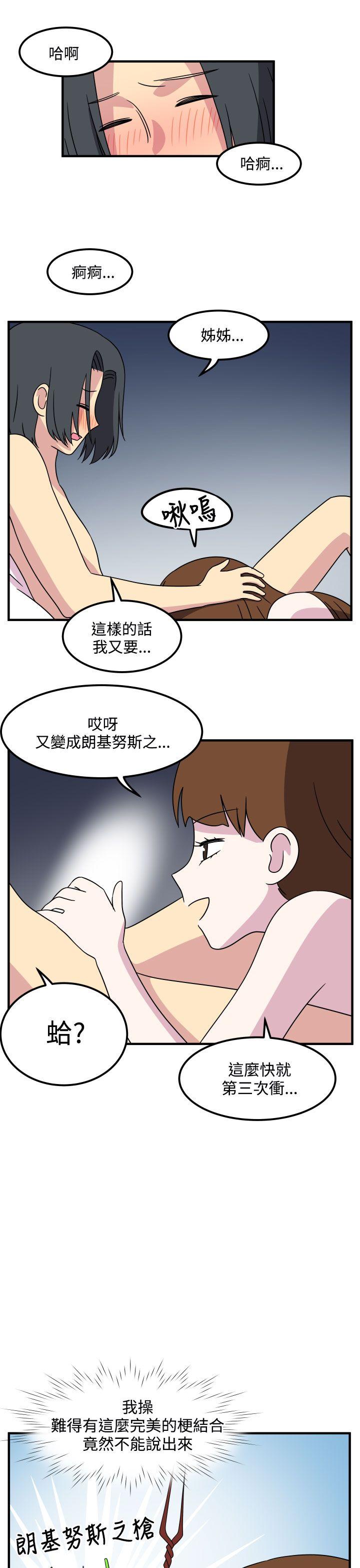 腹黑女的异想世界 最終話 第9页