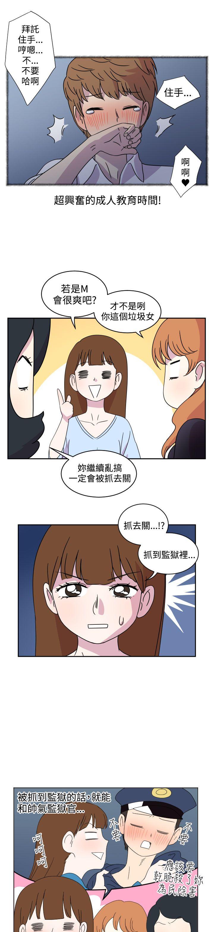 腹黑女的异想世界 第3話 第11页
