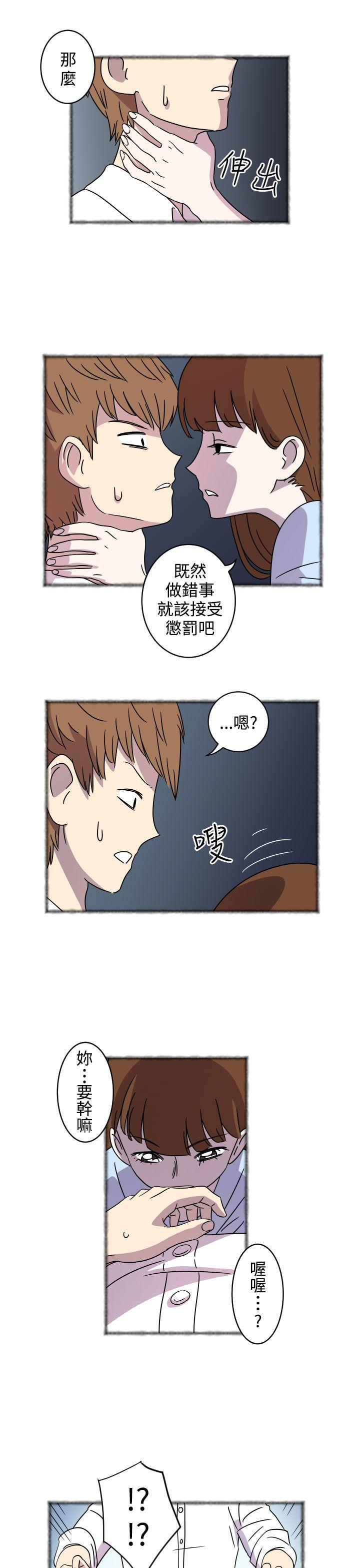 腹黑女的异想世界 第3話 第9页