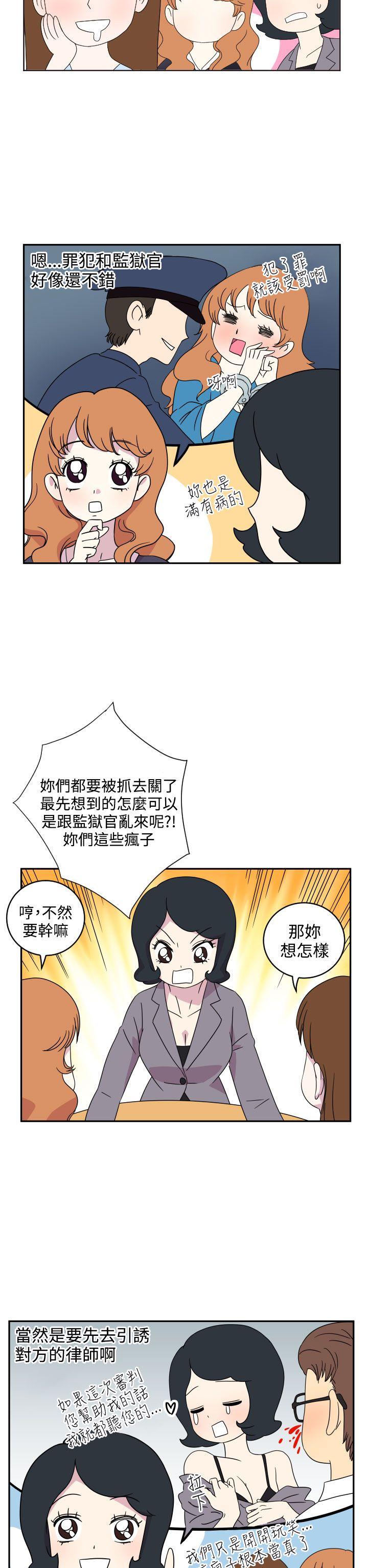 腹黑女的异想世界 第3話 第12页