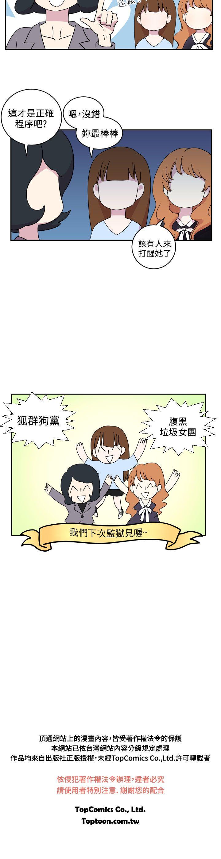 腹黑女的异想世界 第3話 第13页