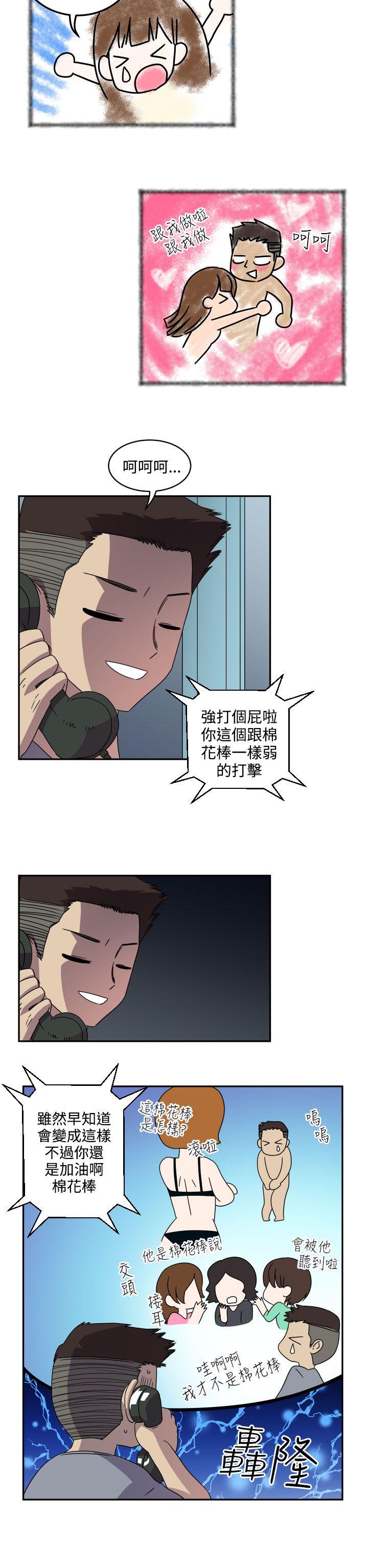 腹黑女的异想世界 第4話 第2页