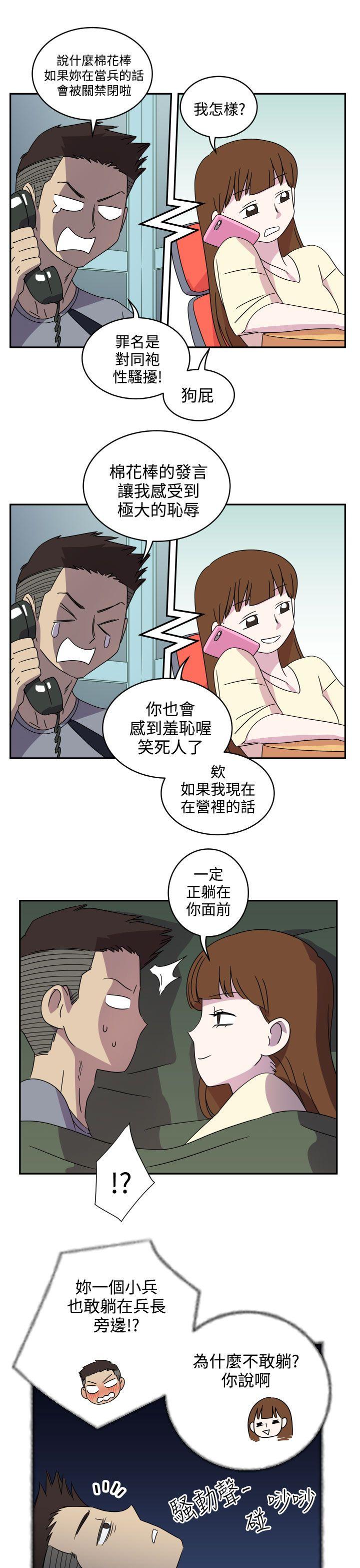 腹黑女的异想世界 第4話 第4页