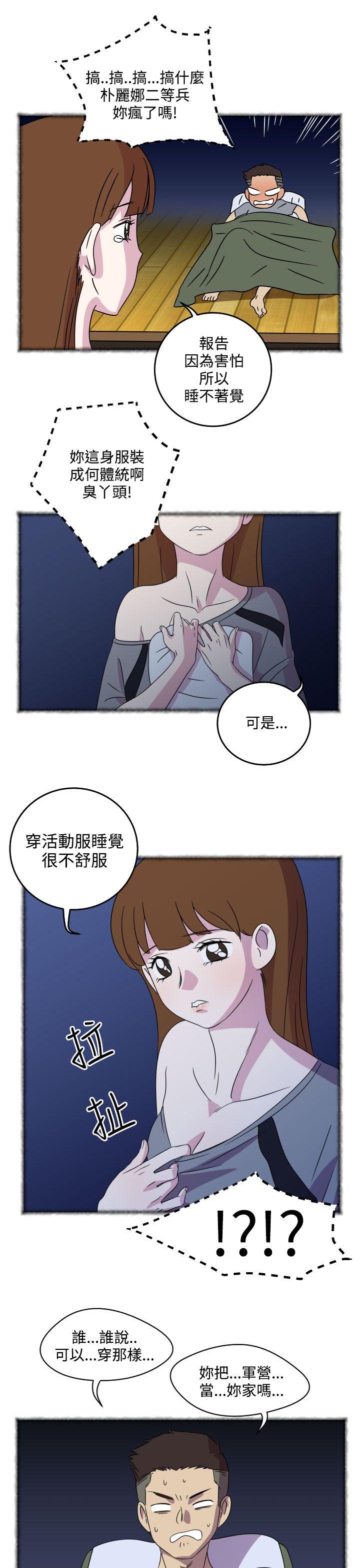 腹黑女的异想世界 第4話 第6页