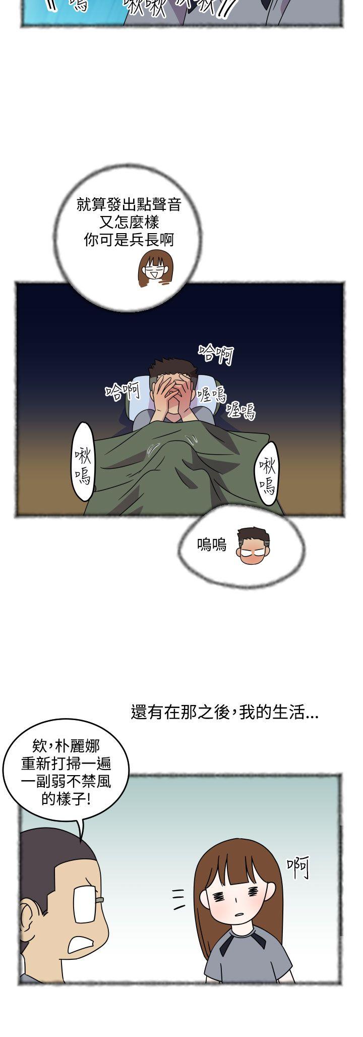 腹黑女的异想世界 第4話 第11页