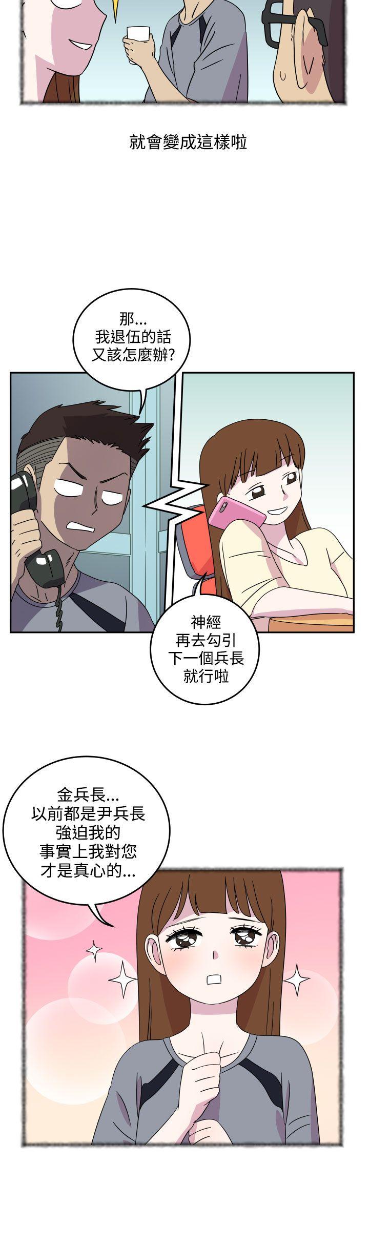腹黑女的异想世界 第4話 第13页