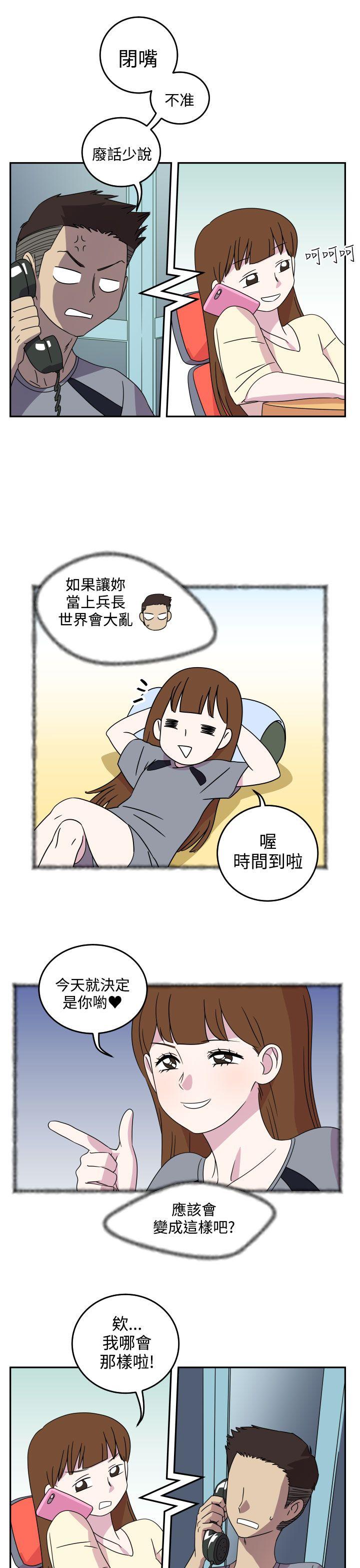 腹黑女的异想世界 第4話 第14页