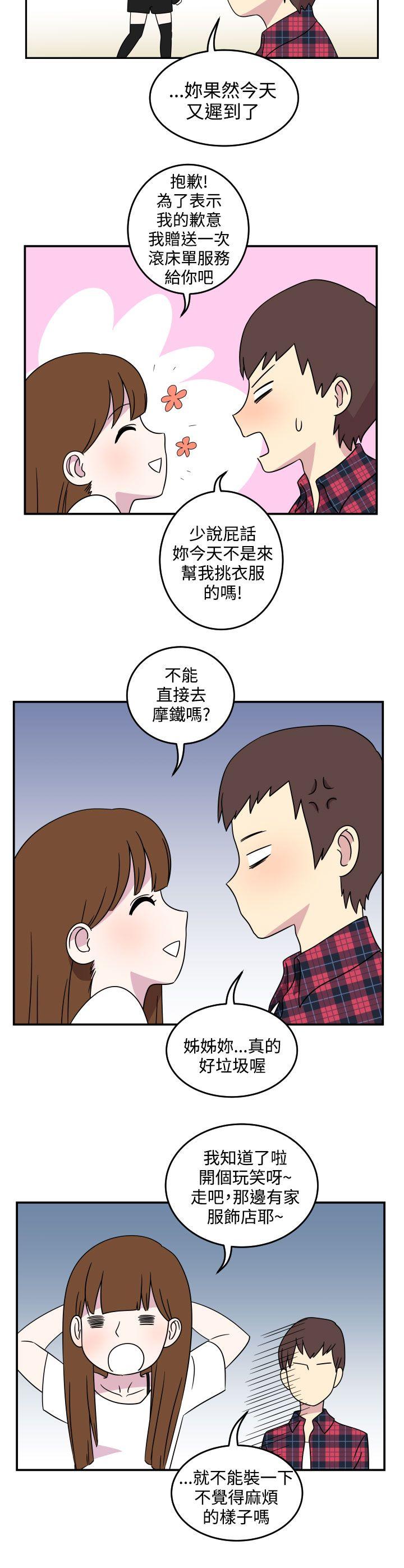 腹黑女的异想世界 第5話 第2页