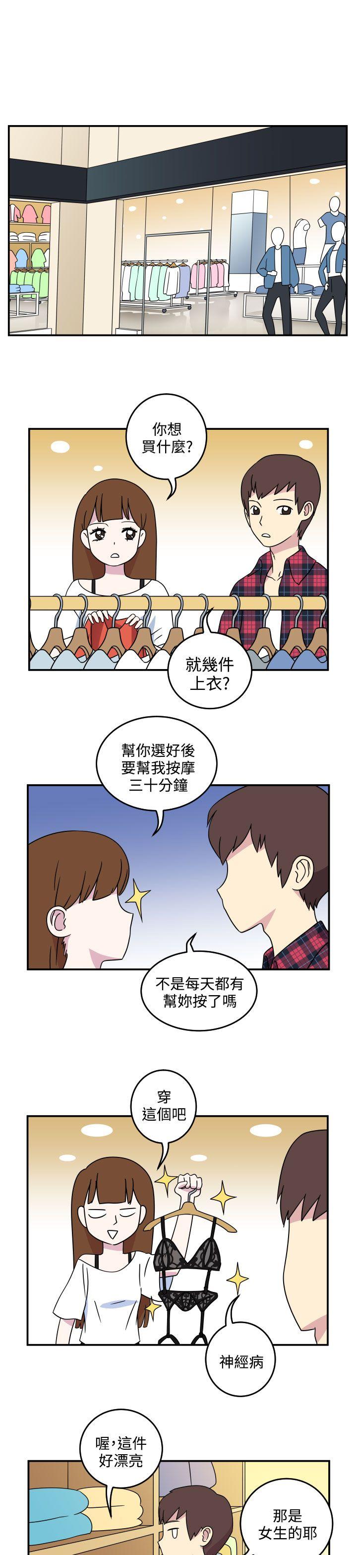 腹黑女的异想世界 第5話 第3页