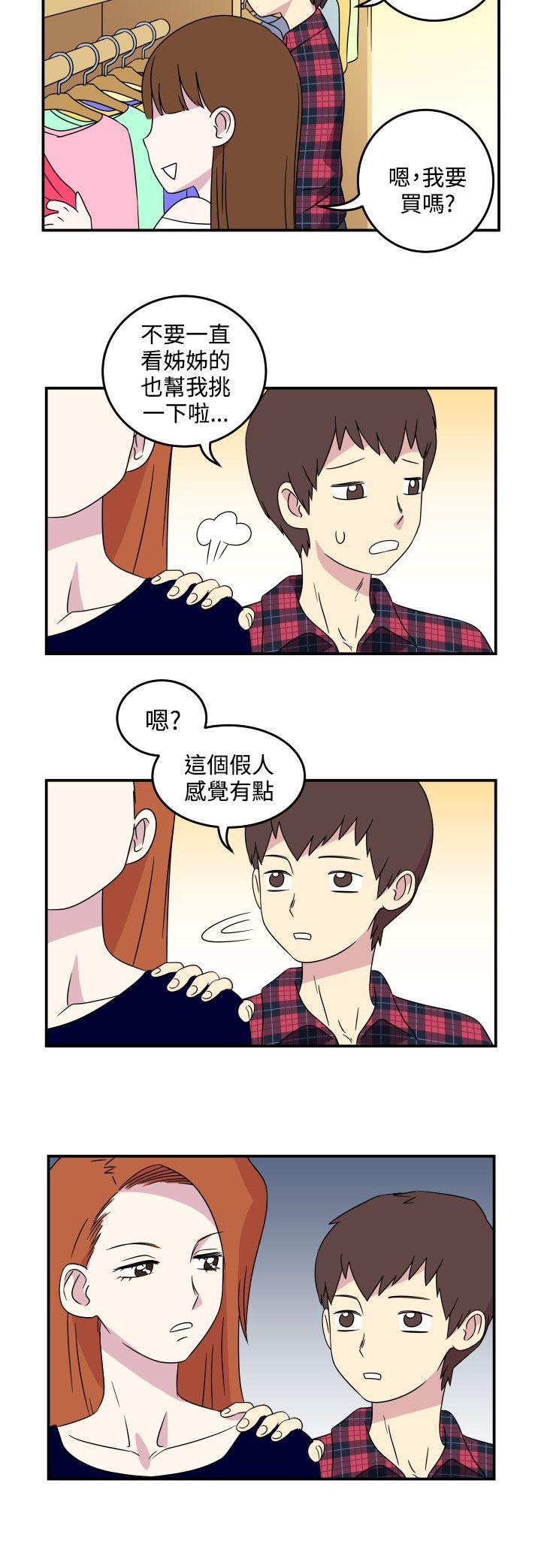 腹黑女的异想世界 第5話 第4页