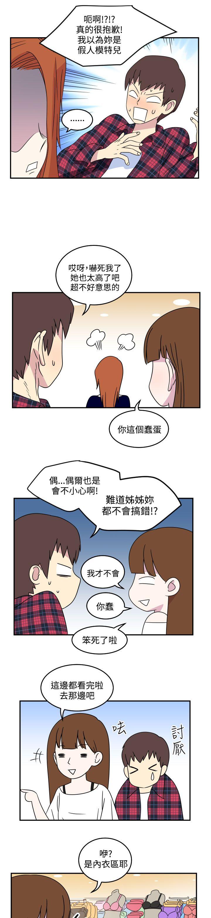 腹黑女的异想世界 第5話 第5页