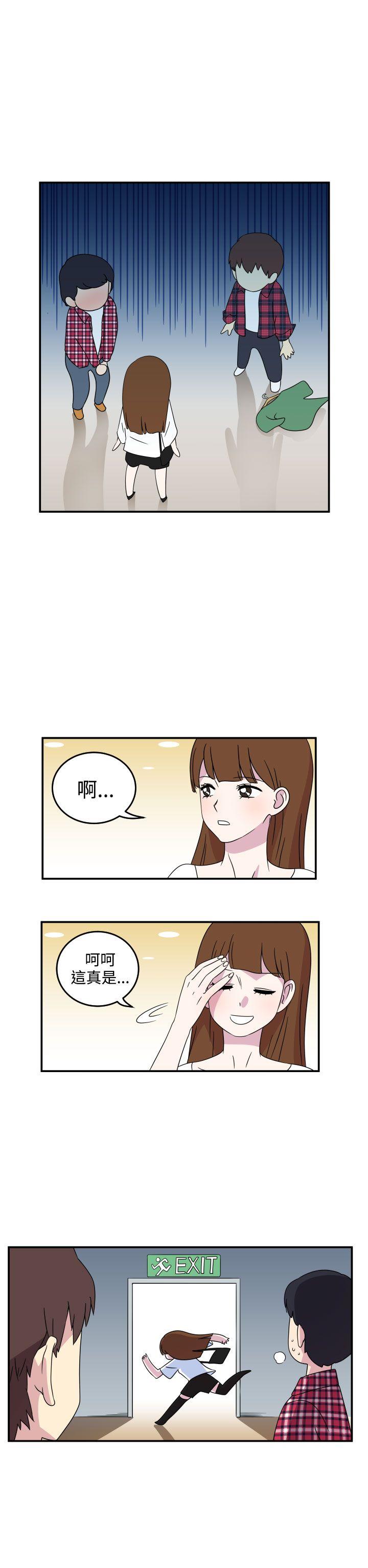 腹黑女的异想世界 第5話 第10页