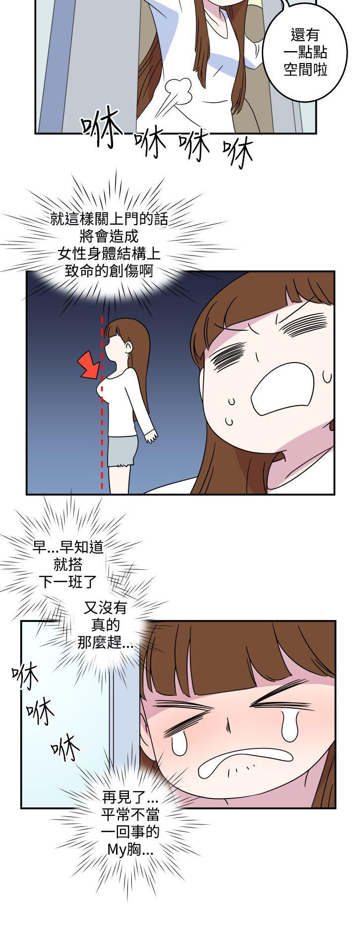 腹黑女的异想世界 第6話 第4页