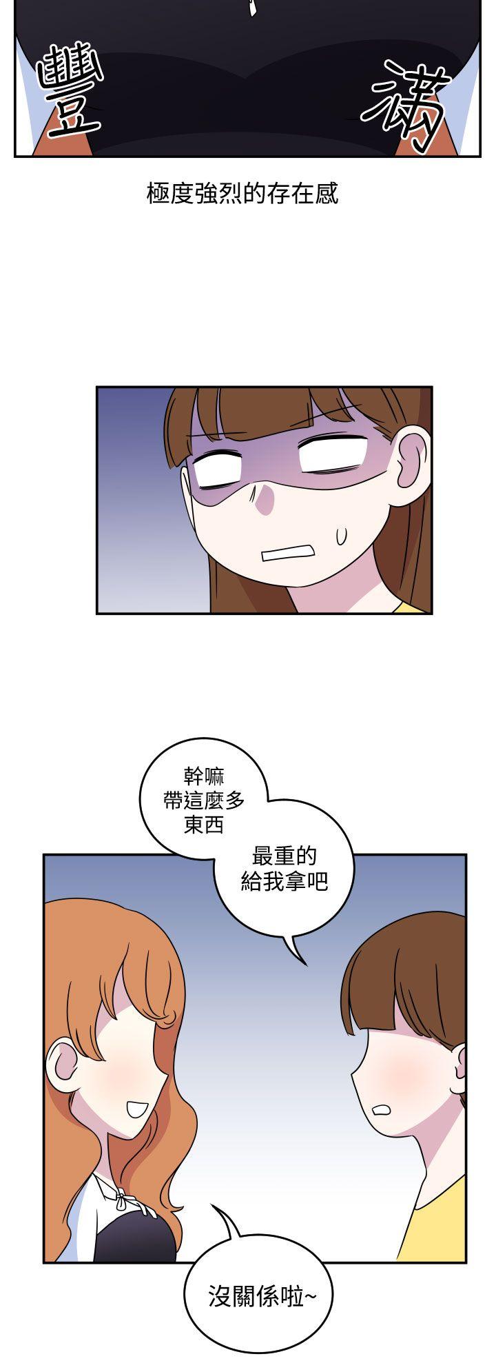 腹黑女的异想世界 第6話 第10页