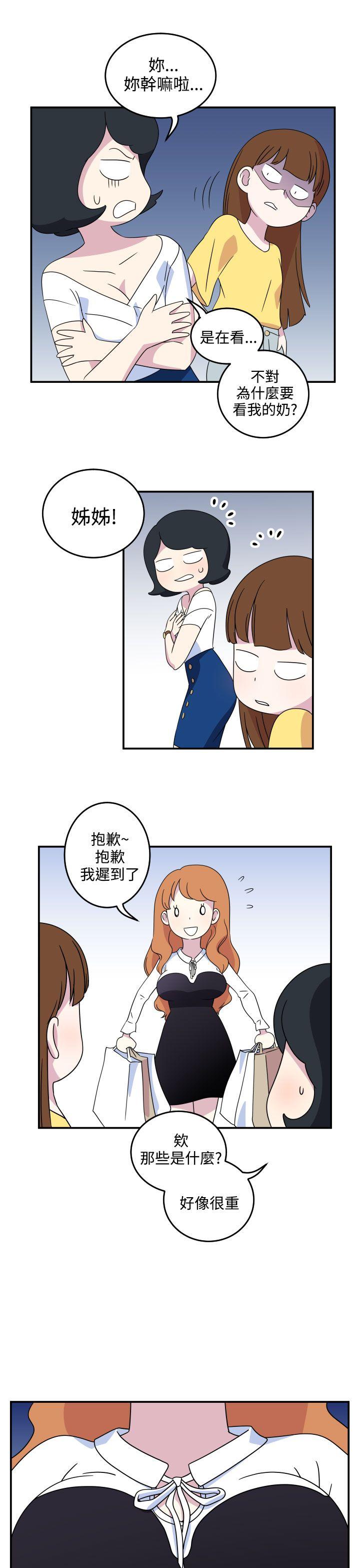 腹黑女的异想世界 第6話 第9页