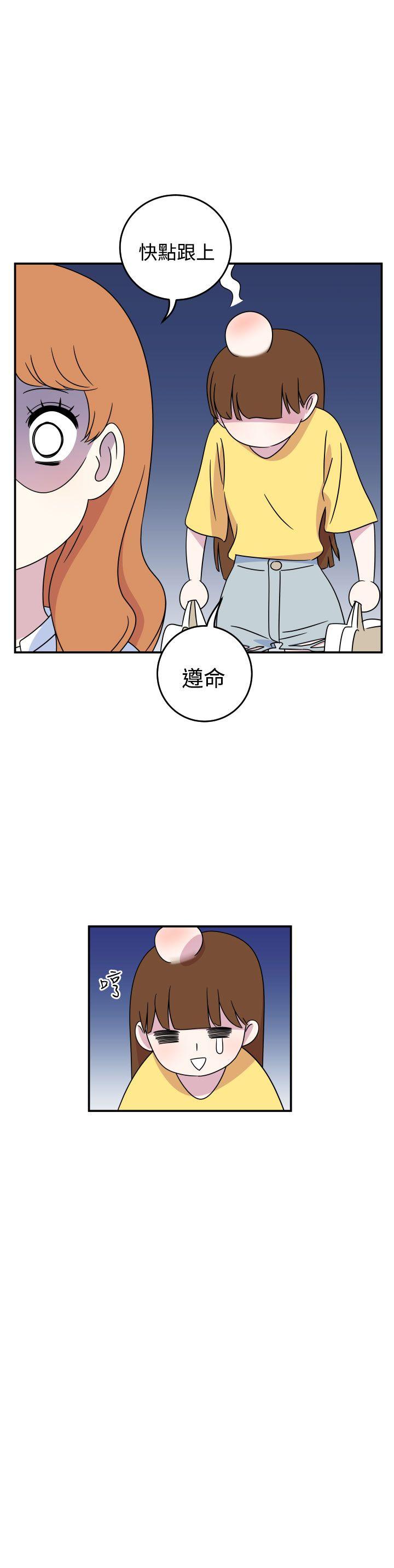 腹黑女的异想世界 第6話 第12页