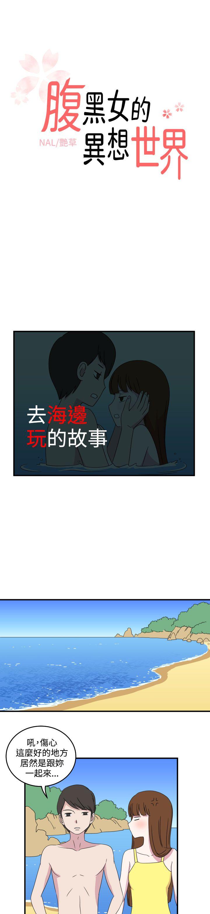 腹黑女的异想世界 第7話 第1页