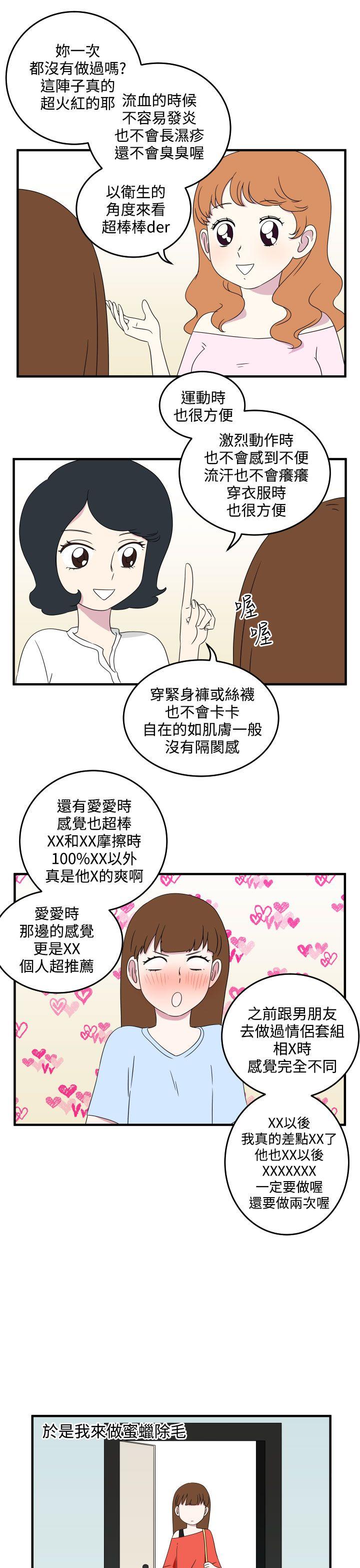 腹黑女的异想世界 第8話 第3页
