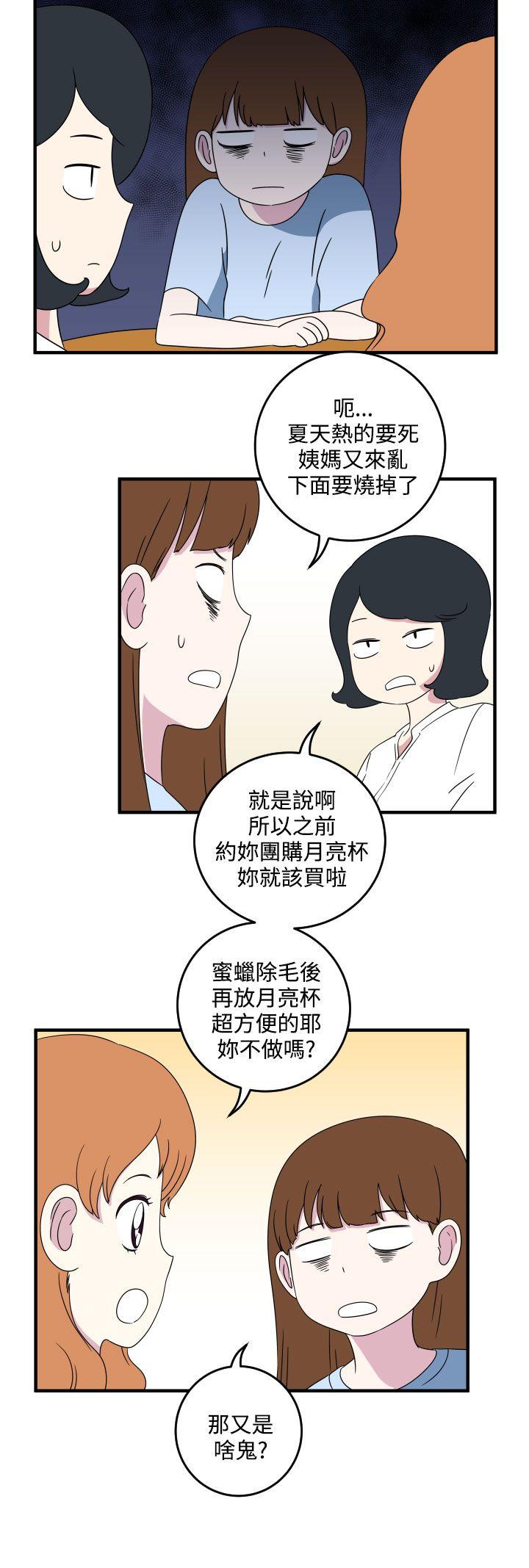 腹黑女的异想世界 第8話 第2页