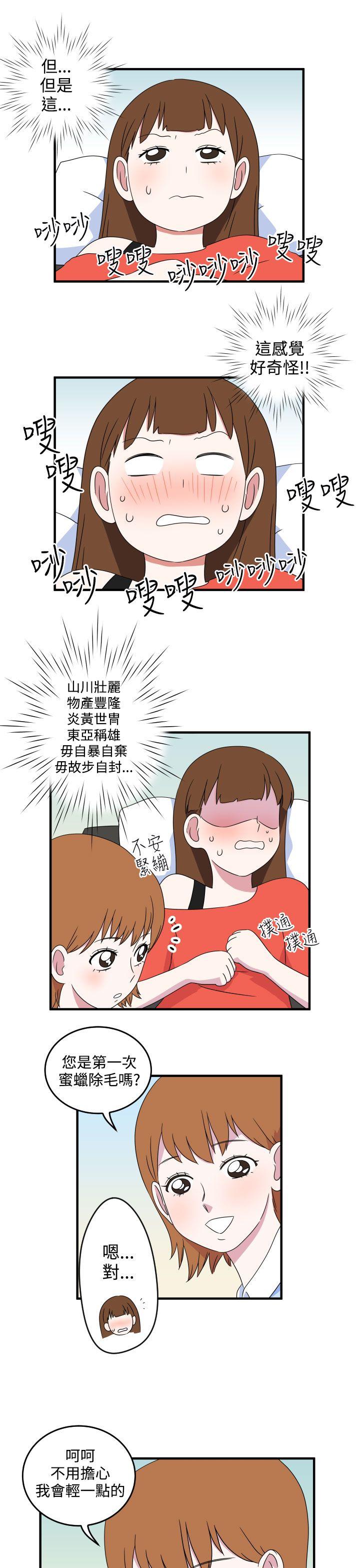 腹黑女的异想世界 第8話 第7页