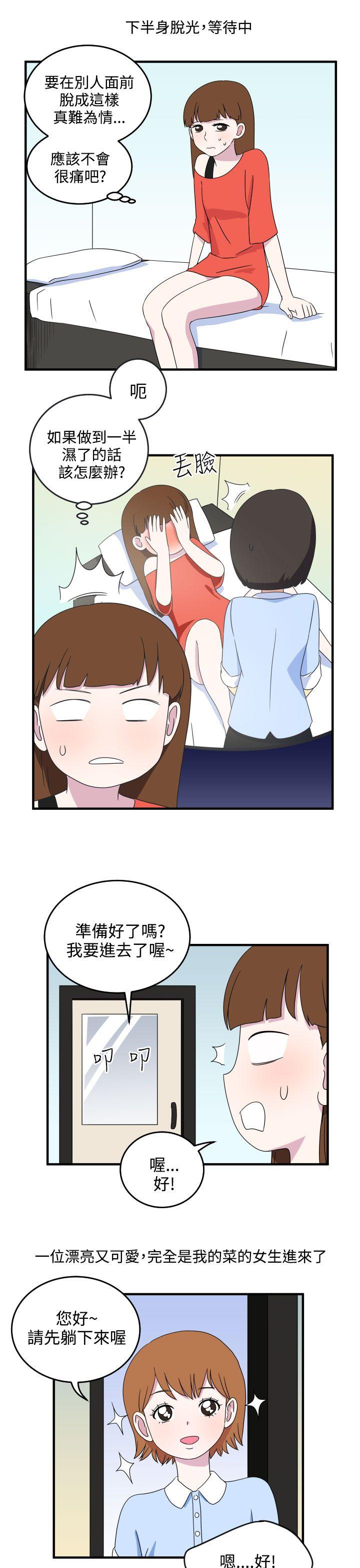 腹黑女的异想世界 第8話 第5页
