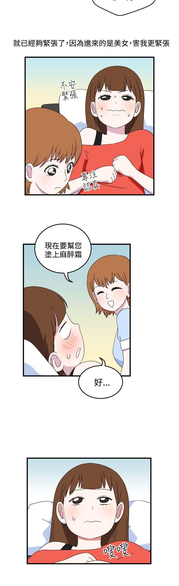 腹黑女的异想世界 第8話 第6页