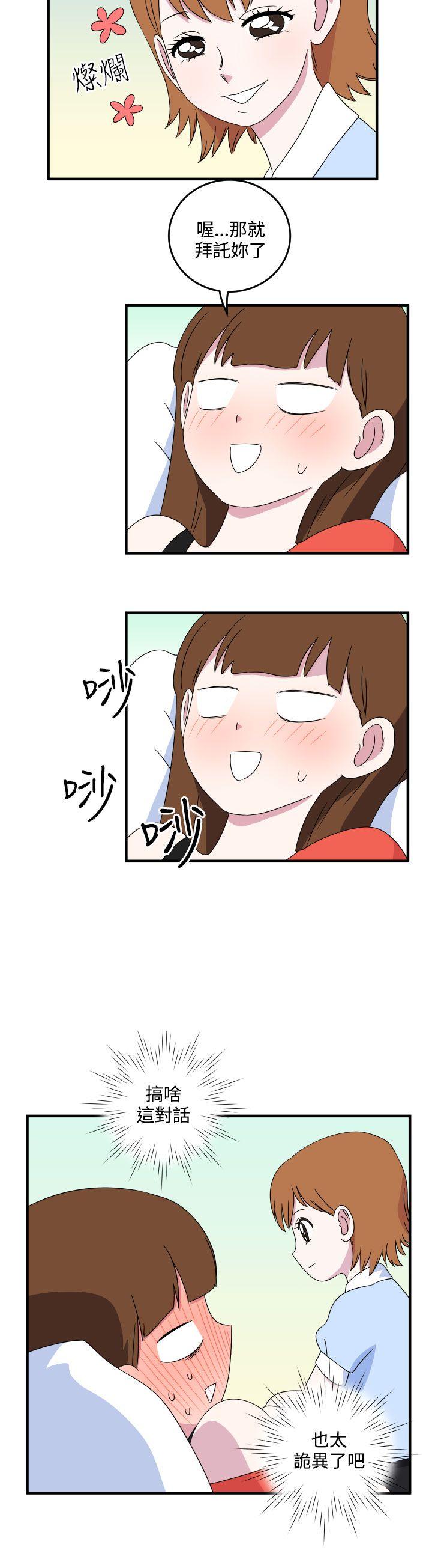 腹黑女的异想世界 第8話 第8页