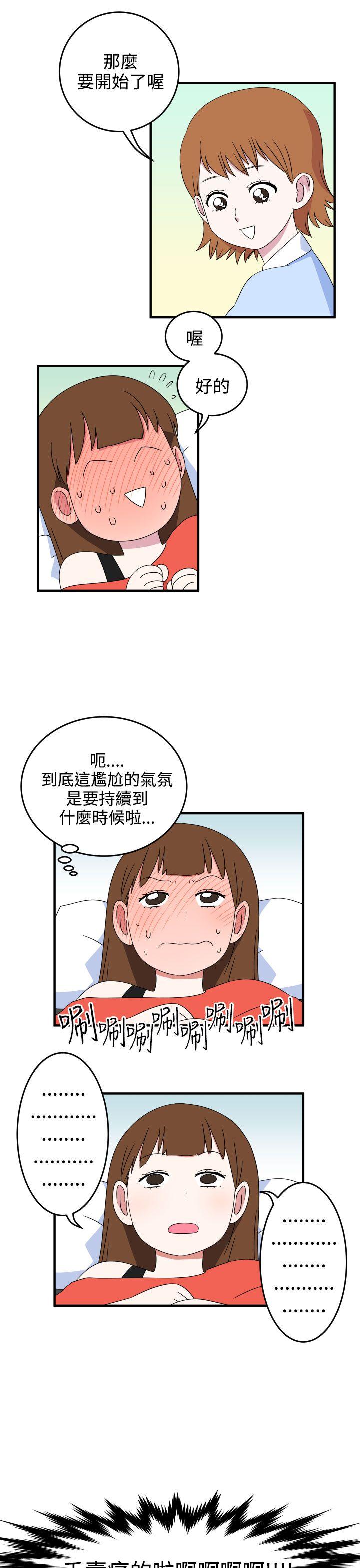 腹黑女的异想世界 第8話 第9页