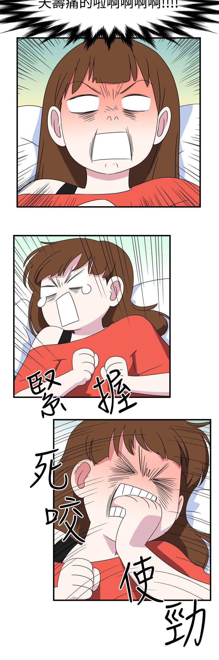 腹黑女的异想世界 第8話 第10页