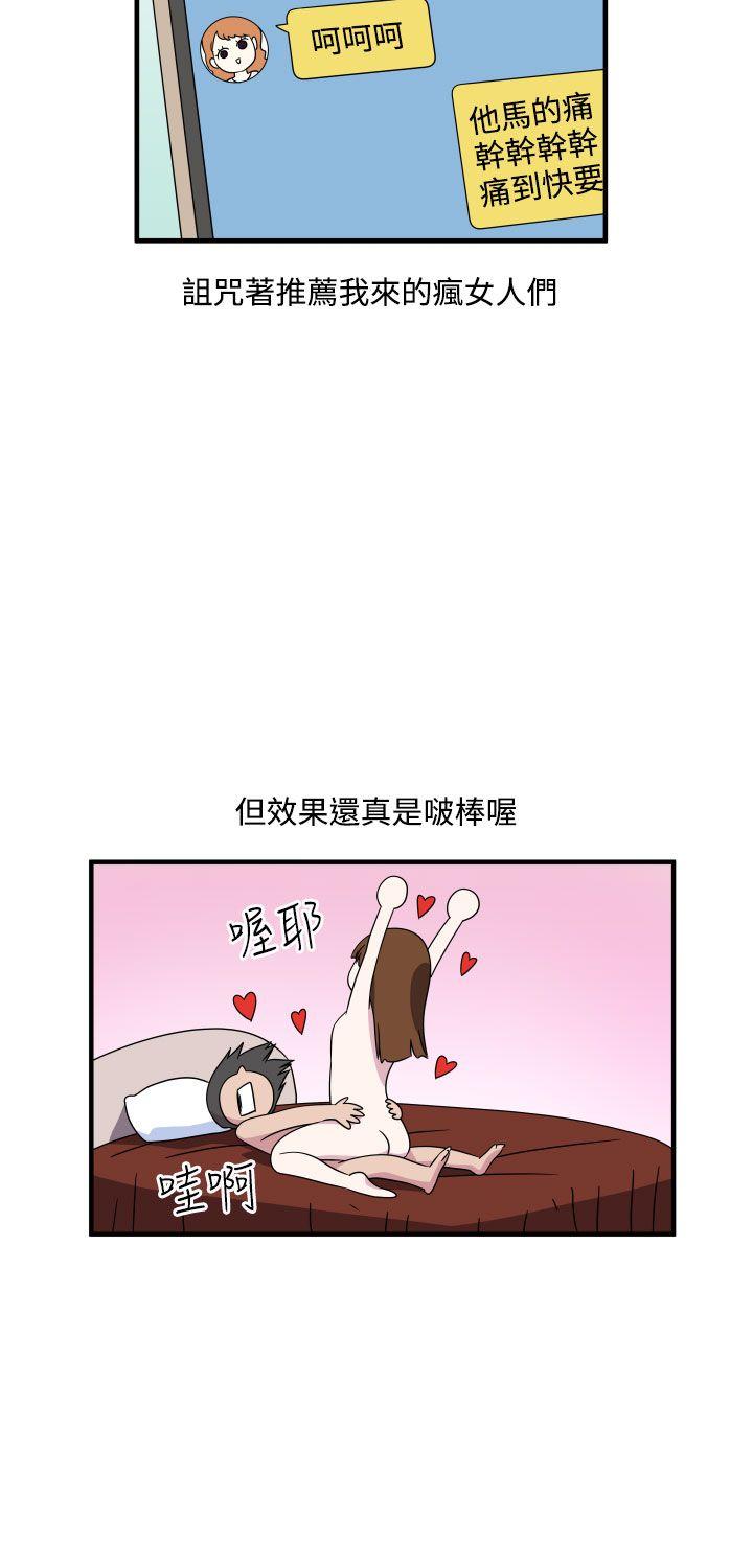 腹黑女的异想世界 第8話 第13页