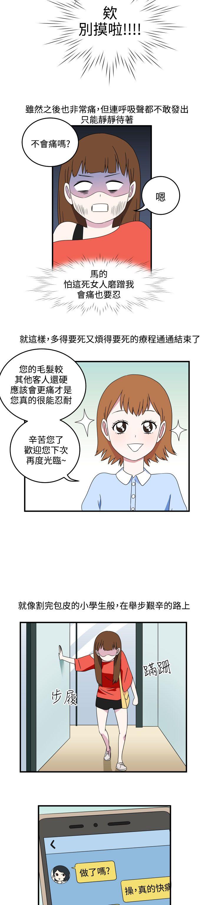 腹黑女的异想世界 第8話 第12页