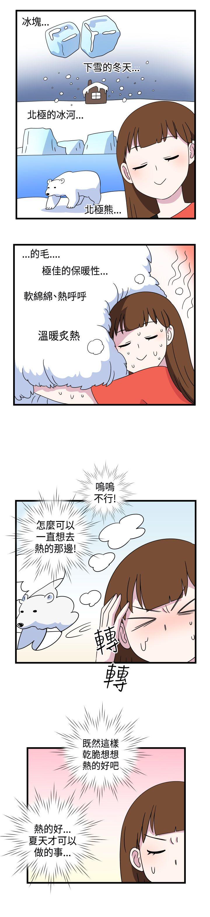 腹黑女的异想世界 第9話 第7页