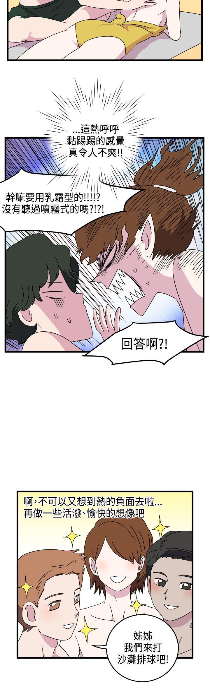腹黑女的异想世界 第9話 第10页