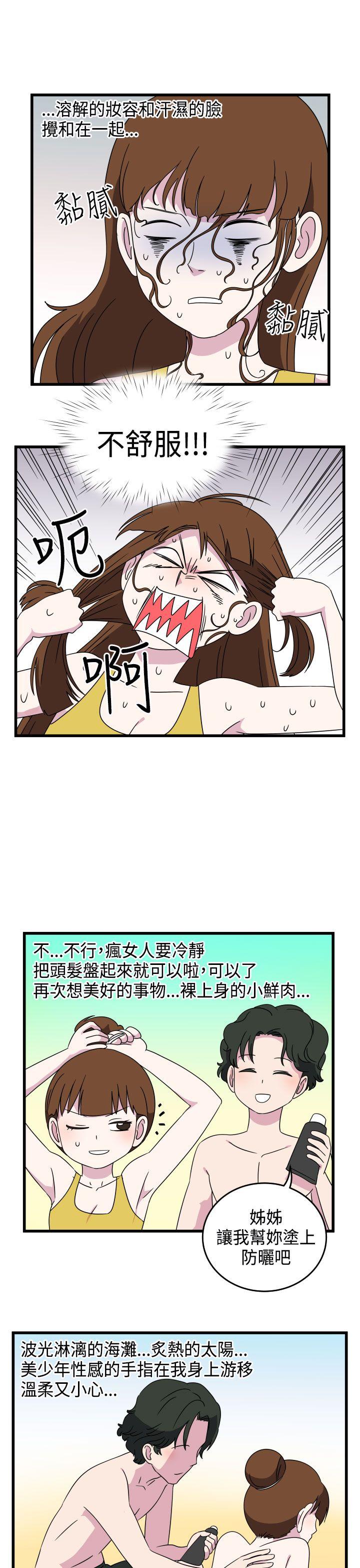 腹黑女的异想世界 第9話 第9页