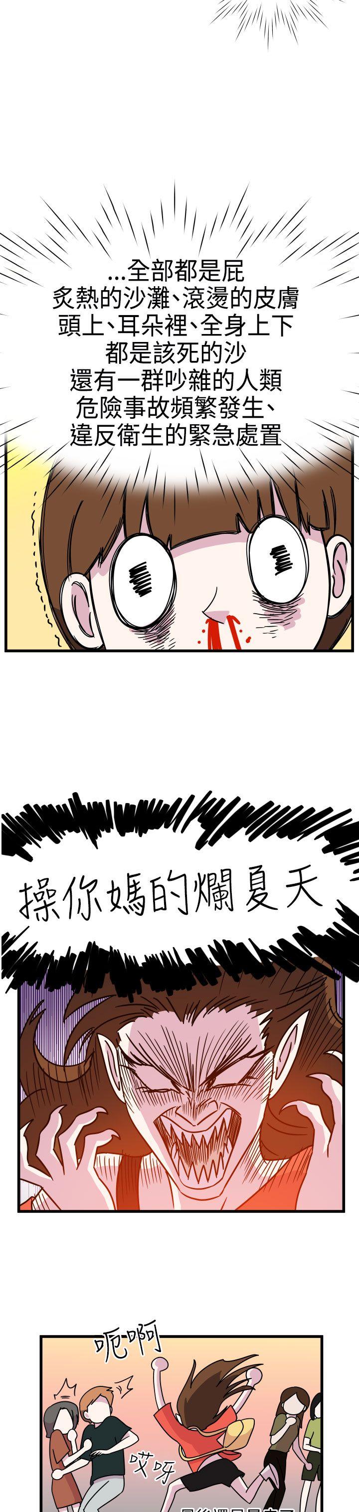 腹黑女的异想世界 第9話 第13页