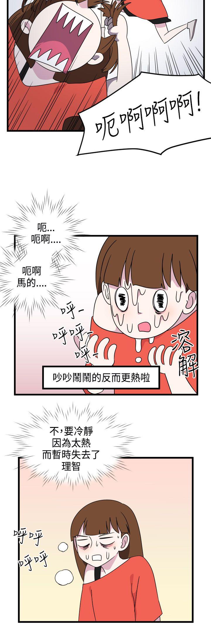 腹黑女的异想世界 第9話 第4页