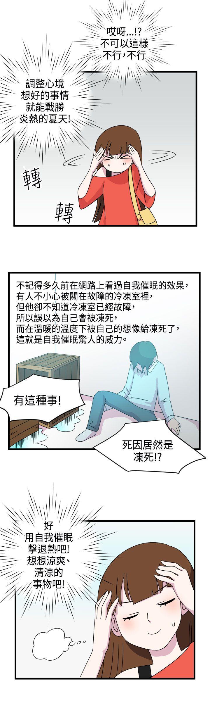 腹黑女的异想世界 第9話 第6页
