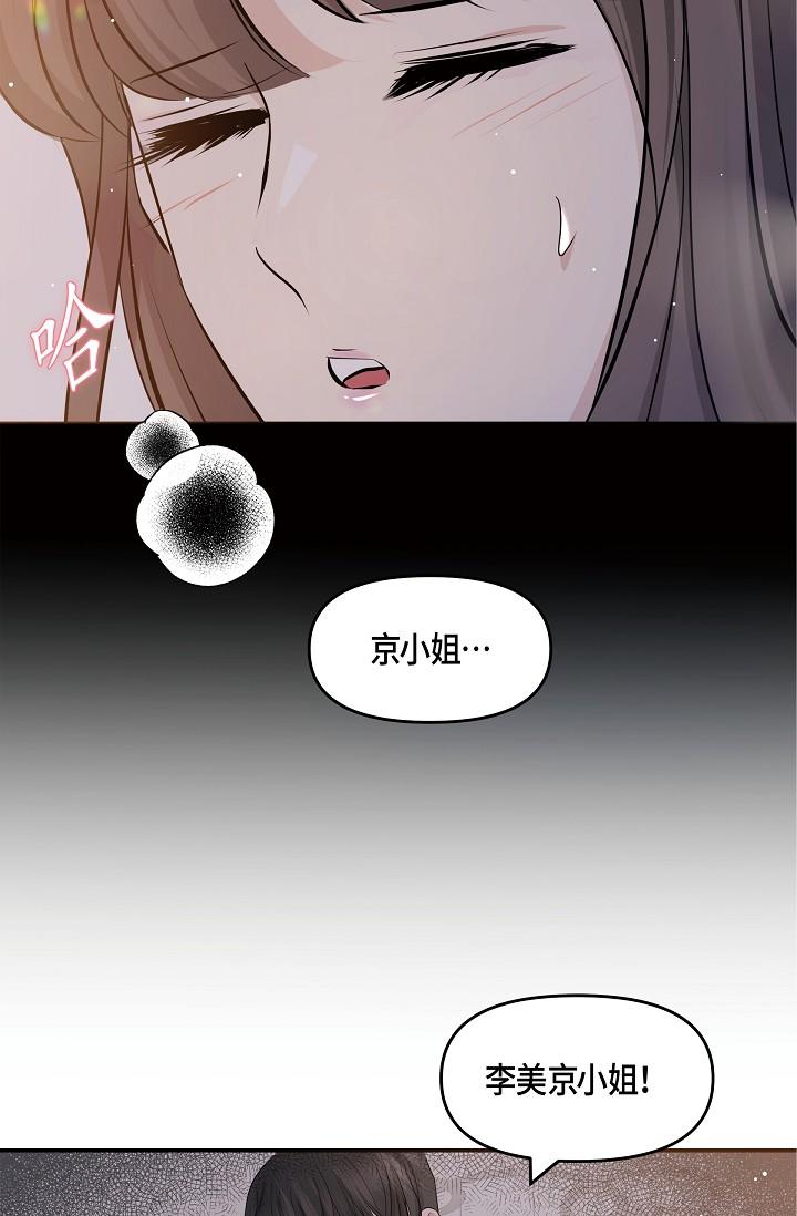 可疑的代表 第10話-舒服到無法抗拒 第19页