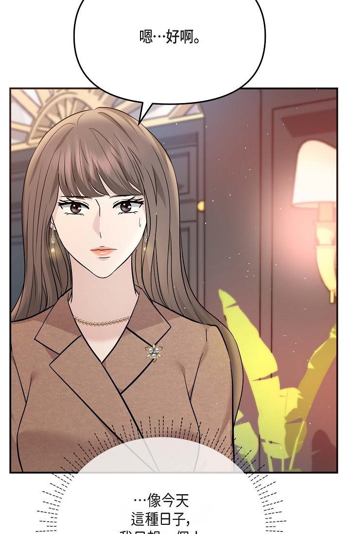 可疑的代表 第17話-看來你長大了 第38页