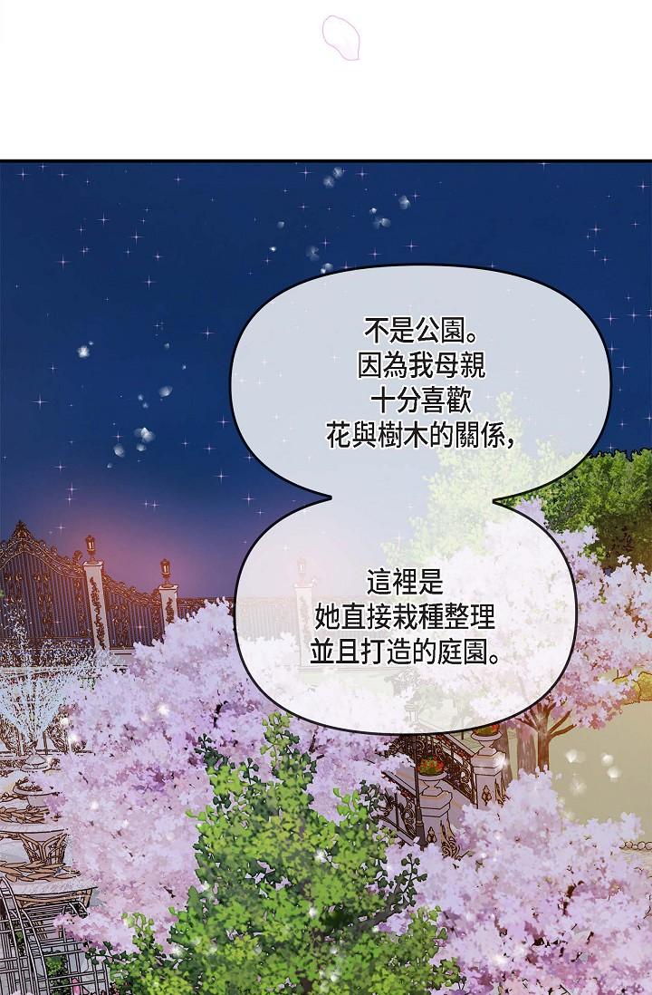可疑的代表 第17話-看來你長大了 第51页