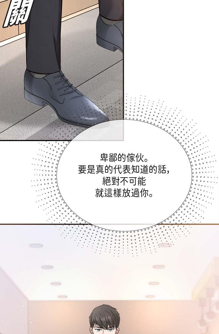 可疑的代表 第17話-看來你長大了 第20页