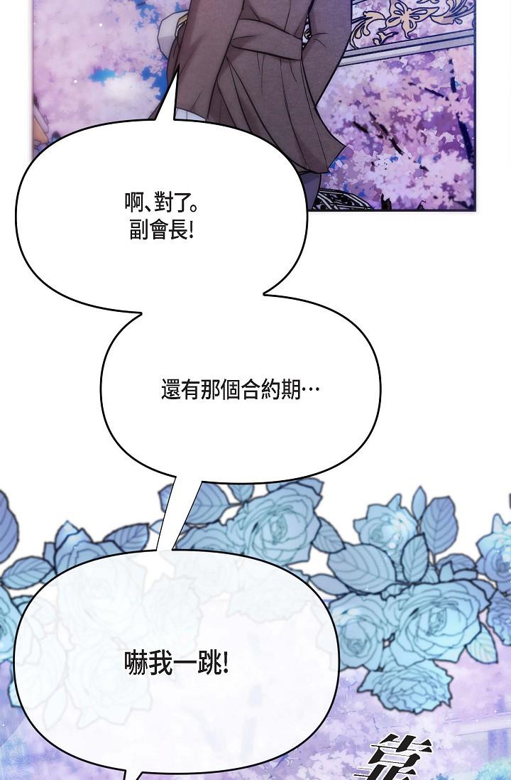 可疑的代表 第17話-看來你長大了 第79页