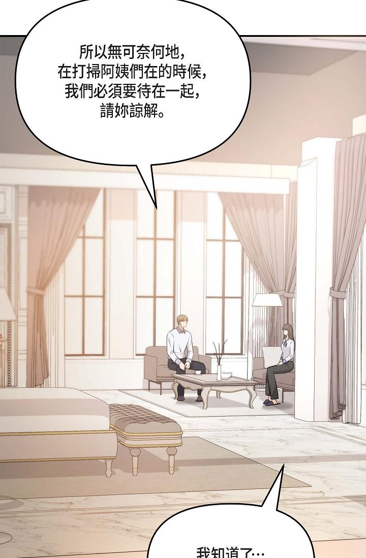 可疑的代表 第18話-我可以吻妳嗎? 第58页