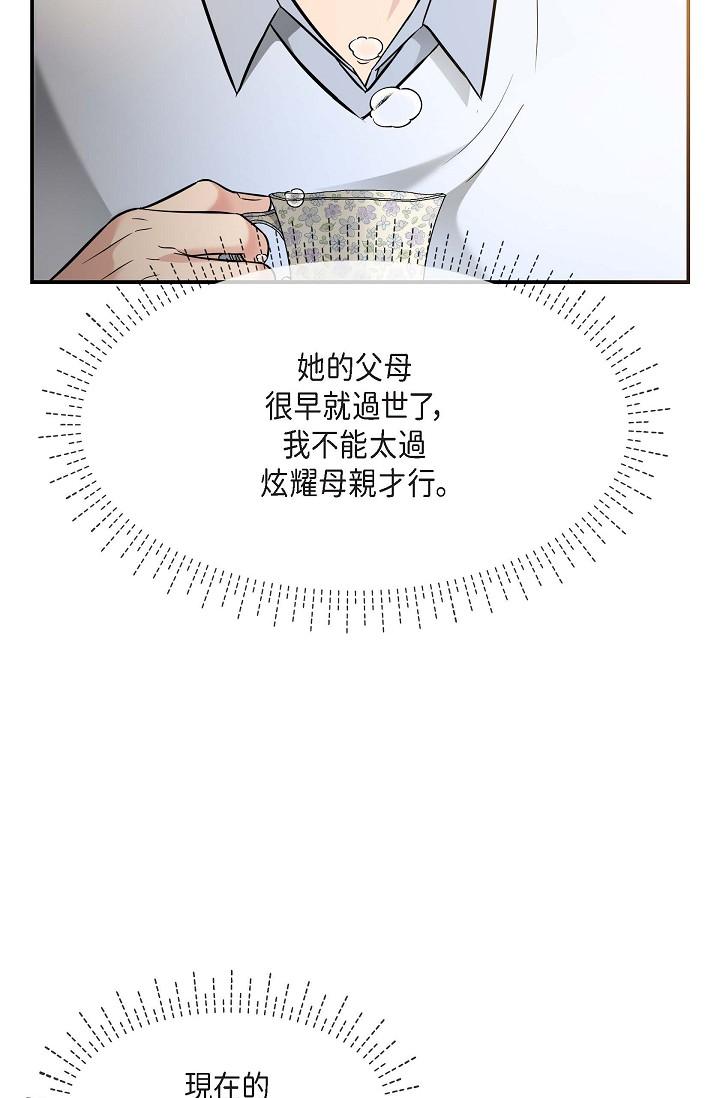 可疑的代表 第18話-我可以吻妳嗎? 第67页